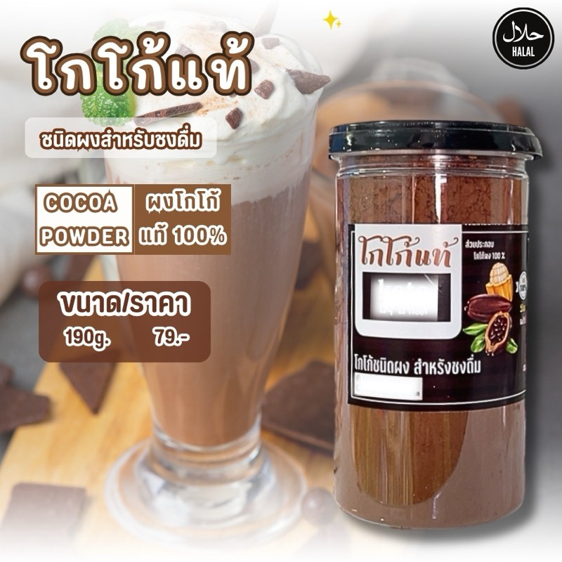 ผงโกโก้แท้ คีโต 100%
