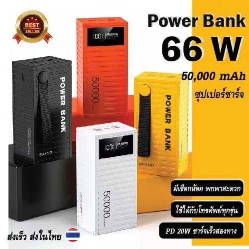 【50000mAh/80000mAh 】✨พาวเวอร์แบงค์ 50000mAh  80000mAh ชาร์จเร็ว 66W ความจุใหญ่ powerbank fast charge