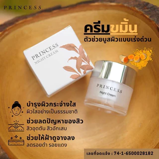 (พร้อมส่ง) ครีมขมิ้นครีมหน้าใสขมิ้น princess (ของแท้)เซรั่มทองคำครีมกันแดด