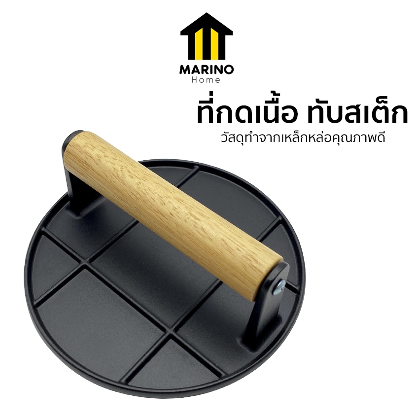 Marino Home  ที่ทับเนื้อสเต็ก ที่กดเนื้อ ทับสเต็ก เหล็กหล่อ ด้ามจับไม้ No.Y2044