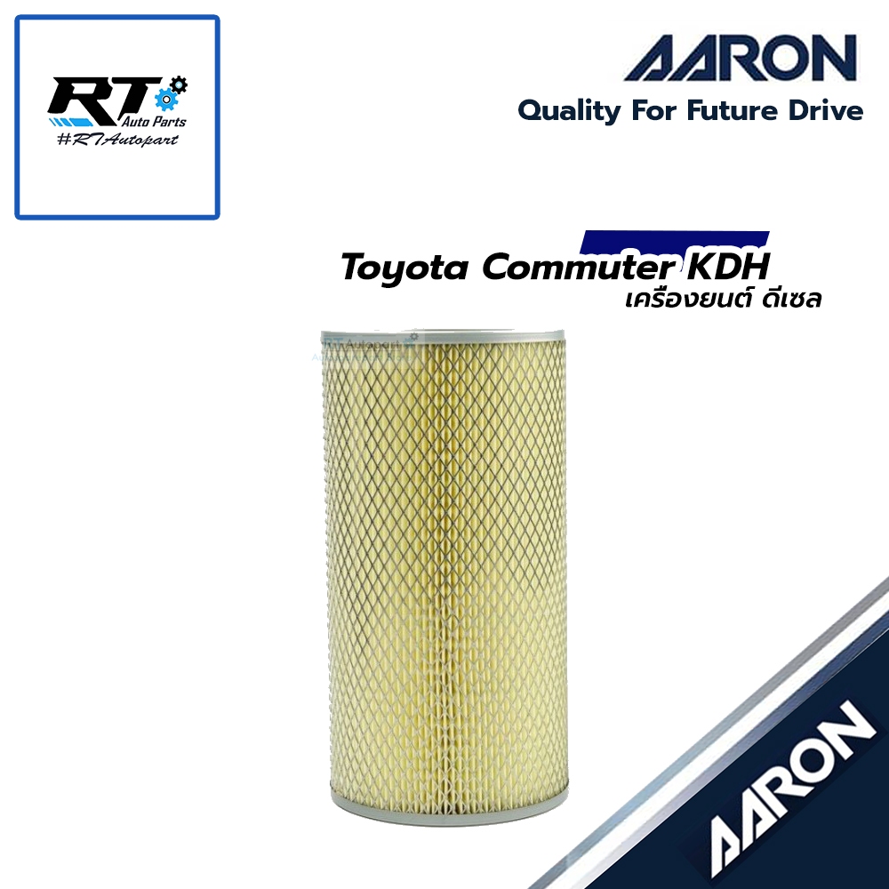 AARON กรองอากาศ Commuter KDH222 ดีเซล ปี04-13 / กรองอากาศ / 1AFT121