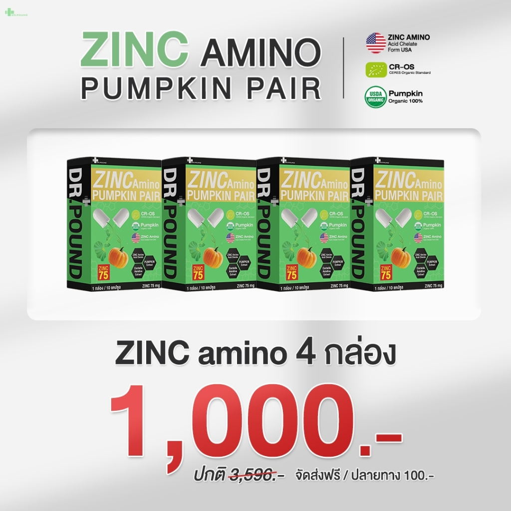 DR.POUND ZINC75 PUMPKIN Amino Complex 10 Capsule ช่วยลดเลือนสิว [4 กล่อง]
