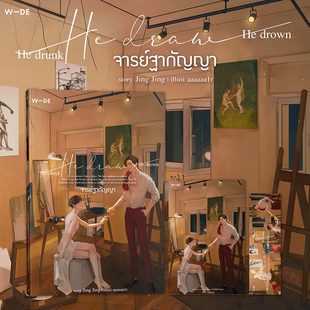 หนังสือ​ : จารย์ฐากัญญา (สนพ.​Wide​ Stories)​