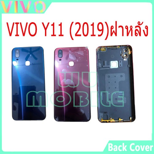ใหม่ ฝาครอบแบตเตอรี่ด้านหลัง VIVO Y11 2019 battery back cover VIVO Y11 ฝาหลัง