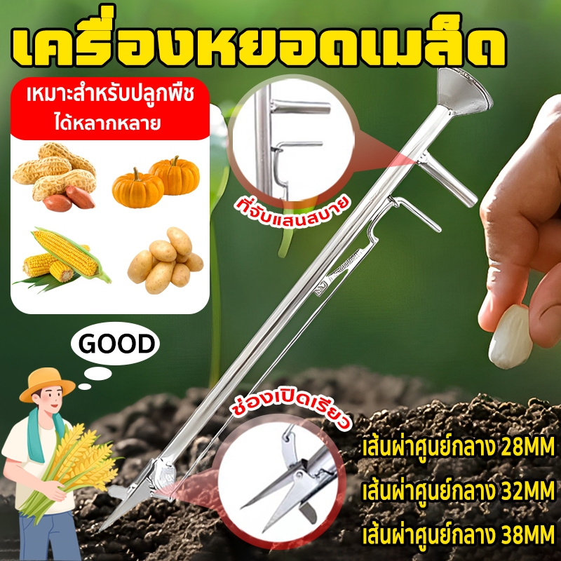 เครื่องหยอดเมล็ดข้าวโพดและถั่วเหลือง เครื่องปลูกเมล็ดพันธุ์ มาพร้อมกับคันเหยียบ ปรับความลึกได้ แจ๊ปปลูกเมล็ด(28/32/38#)