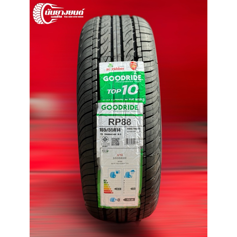 165/55R14 Goodride RP88