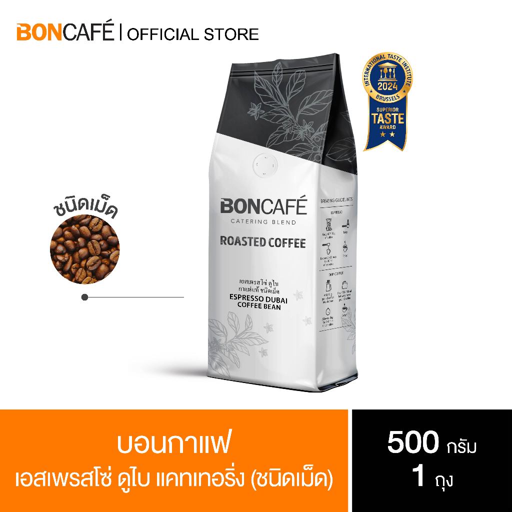 Boncafe - กาแฟคั่วเม็ด บอนกาแฟ เอสเพรสโซ่ ดูไบ เคเทอริ่ง 500 กรัม อราบิก้า 100% คั่วเข้ม Espresso Dubai Catering
