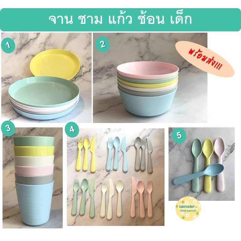 (พร้อมส่ง) จาน ชาม เเก้ว ช้อนส้อม ช้อนอาหารเด็ก IKEA ไร้สารBPA ตกไม่เเตก