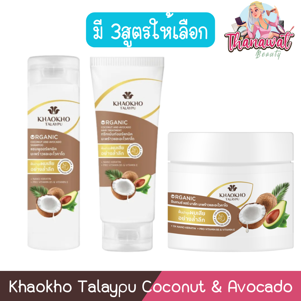 Khaokho Talaypu Coconut & Avocado เขาค้อ ทะเลภู มะพร้าว & อโวคาโด้