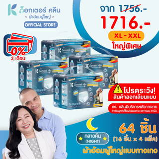 DR.KLEAN DAY Pant ผ้าอ้อมด็อกเตอร์คลีนแบบกางเกงกลางคืน 64 ชิ…