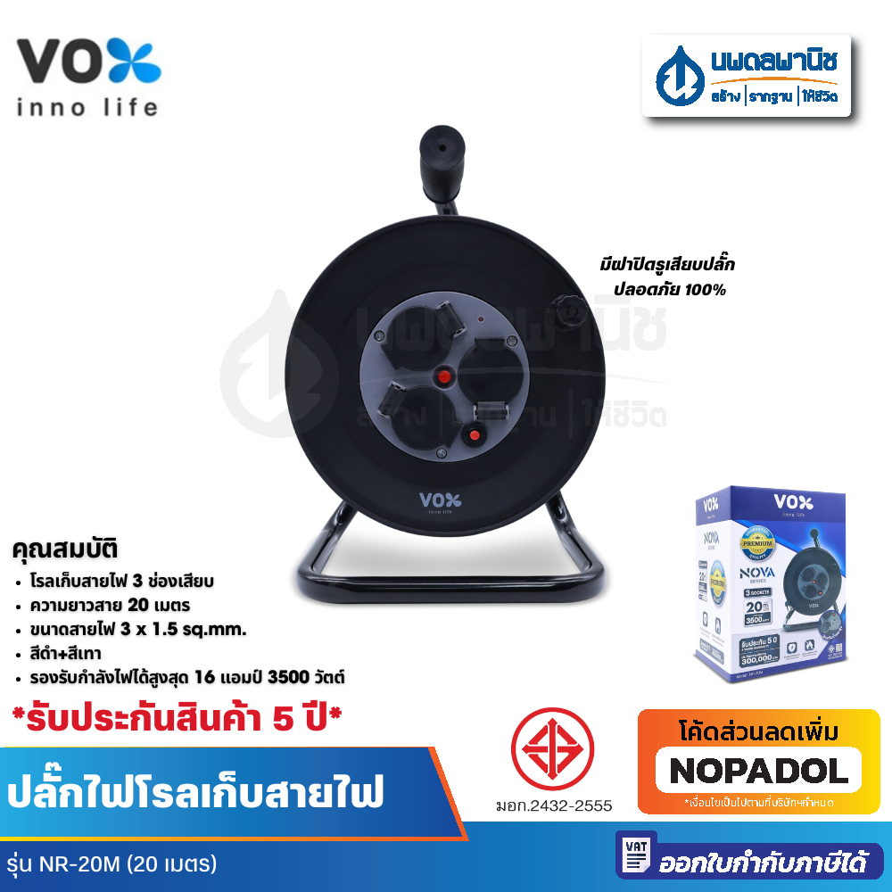 ปลั๊กไฟ OUTDOOR รุ่น NR-20M F5ST3-NOR1-L020 สีดำ 20 เมตร VOX | ปลั๊กไฟโรลเก็บสายไฟ กันน้ำกันฝุ่น