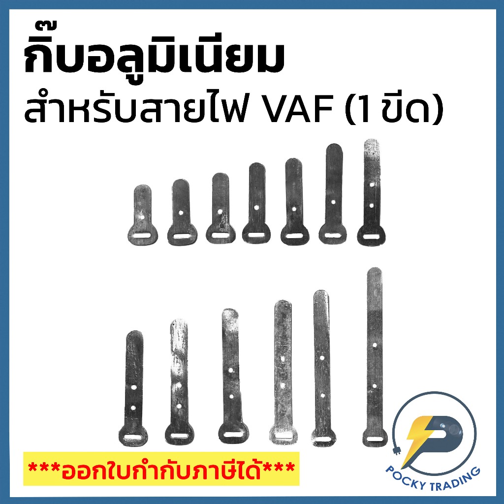 (แบ่งขายถุงละ 1 ขีด) RUE กิ๊บรัดสายไฟ VAF เบอร์ #3/4 #0 #1 #1-1/2 #2 #2-1/2 #3 #3-1/2 #4 #4-1/2 #5 #6 #7