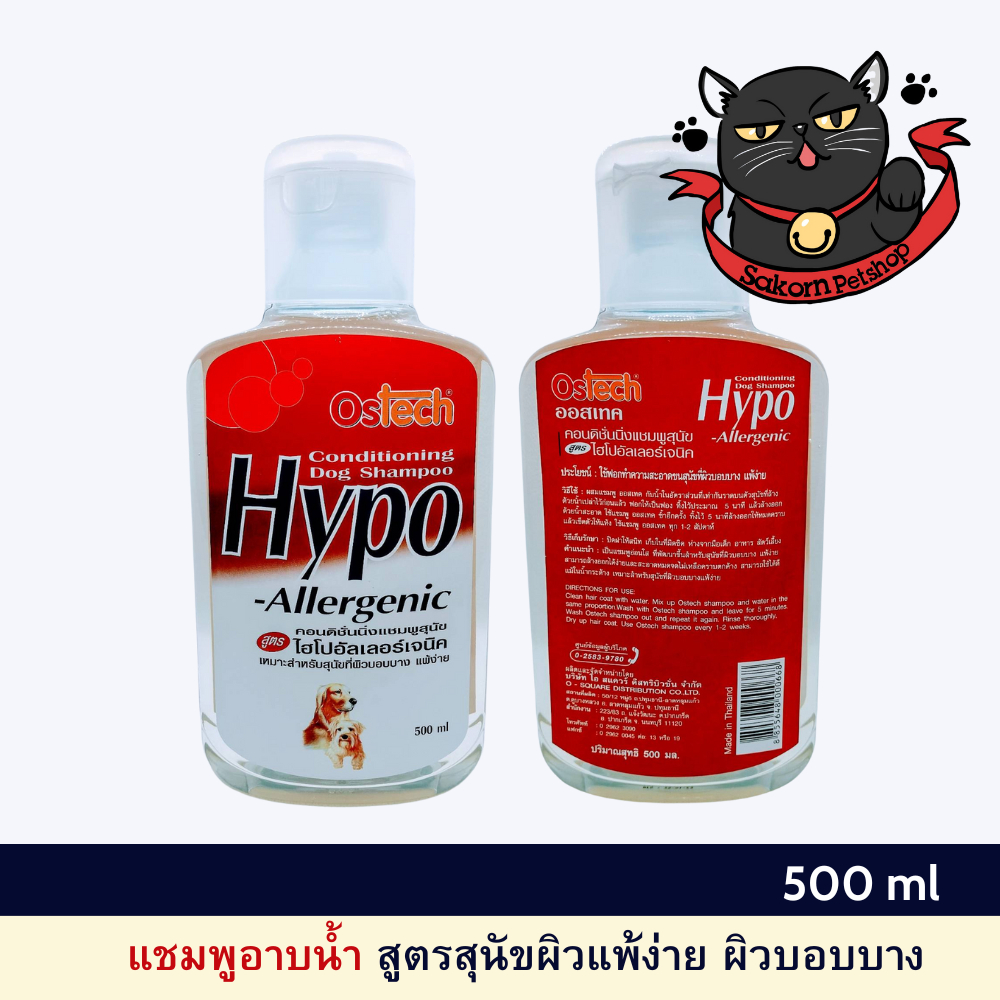 Ostech HypoAllergenic 500 มล.(1ขวด) แชมพูสุนัขไฮโปร
