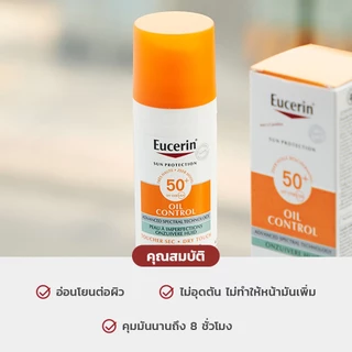 Eucerin Sun Gel-Creme Oil Control Dry Touch SPF 50+ กันแดดเนื้อเจลครีม เพื่อผิวมัน เป็นสิว คุมมัน