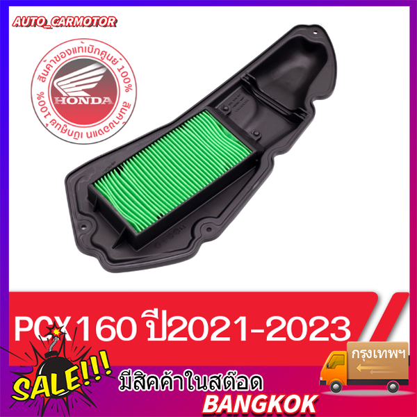 ไส้กรองอากาศ PCX160, CLICK160, ADV160 (รับประกันของแท้ศูนย์ 100%) 17210-K1Z-T00