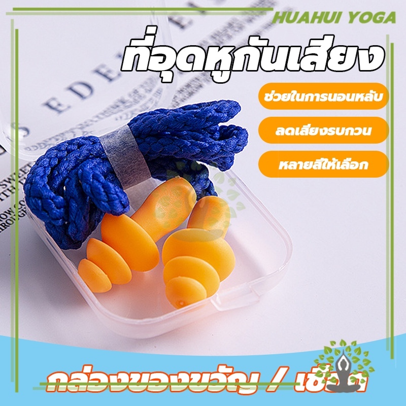 ที่อุดหูกันเสียง ปลั๊กอุดหูลดเสียง เอียร์ปลั๊ก Earplugs สำหรับเรียนว่ายน้ำ ปลั๊กอุดหูซิลิโคน พร้อมกล่อง 1 คู่