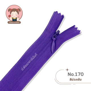 [PP Zipper] ซิปซ่อน อย่างดี ตรา P.P ขนาด 18 นิ้ว