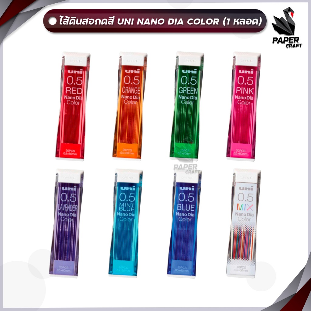 Uni (ยูนิ) ไส้ดินสอกด ไส้ดินสอกดสี รุ่น NANO DIA COLOR บรรจุ 20 ไส้ ขนาด 0.5 มม. ( 1 หลอด )