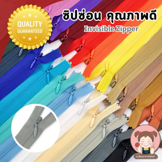 [PP Zipper] ซิปซ่อน อย่างดี ตรา P.P ขนาด 24 นิ้ว