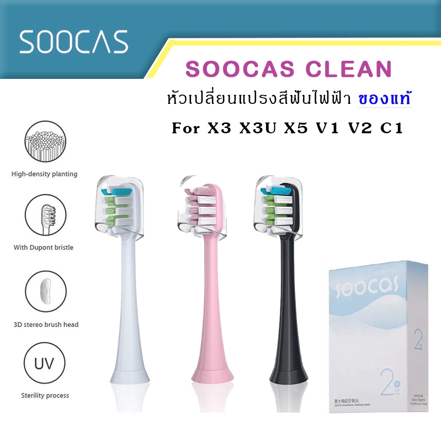 Soocas Clean Brush Head - หัวแปรง รุ่น X3 / X5 Replacement Head Brush ของแท้