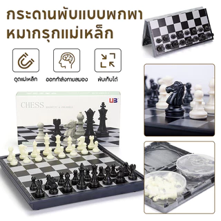 หมากรุกสากลแม่เหล็ก Black&White Magnetic Chess ของเล่น เด็ก บอร์ดเกม