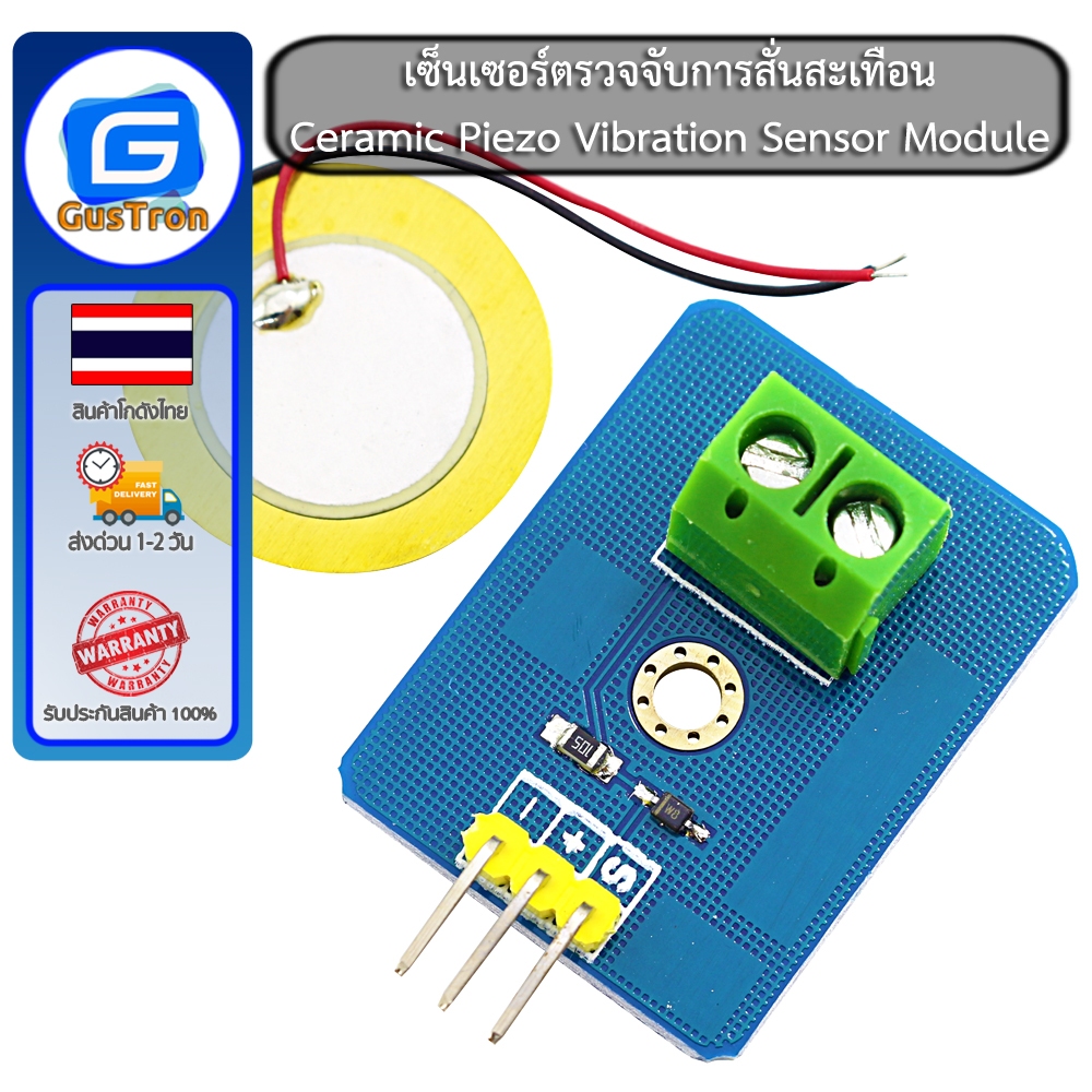 เซ็นเซอร์ตรวจจับการสั่นสะเทือน Ceramic Piezo Vibration Sensor Module