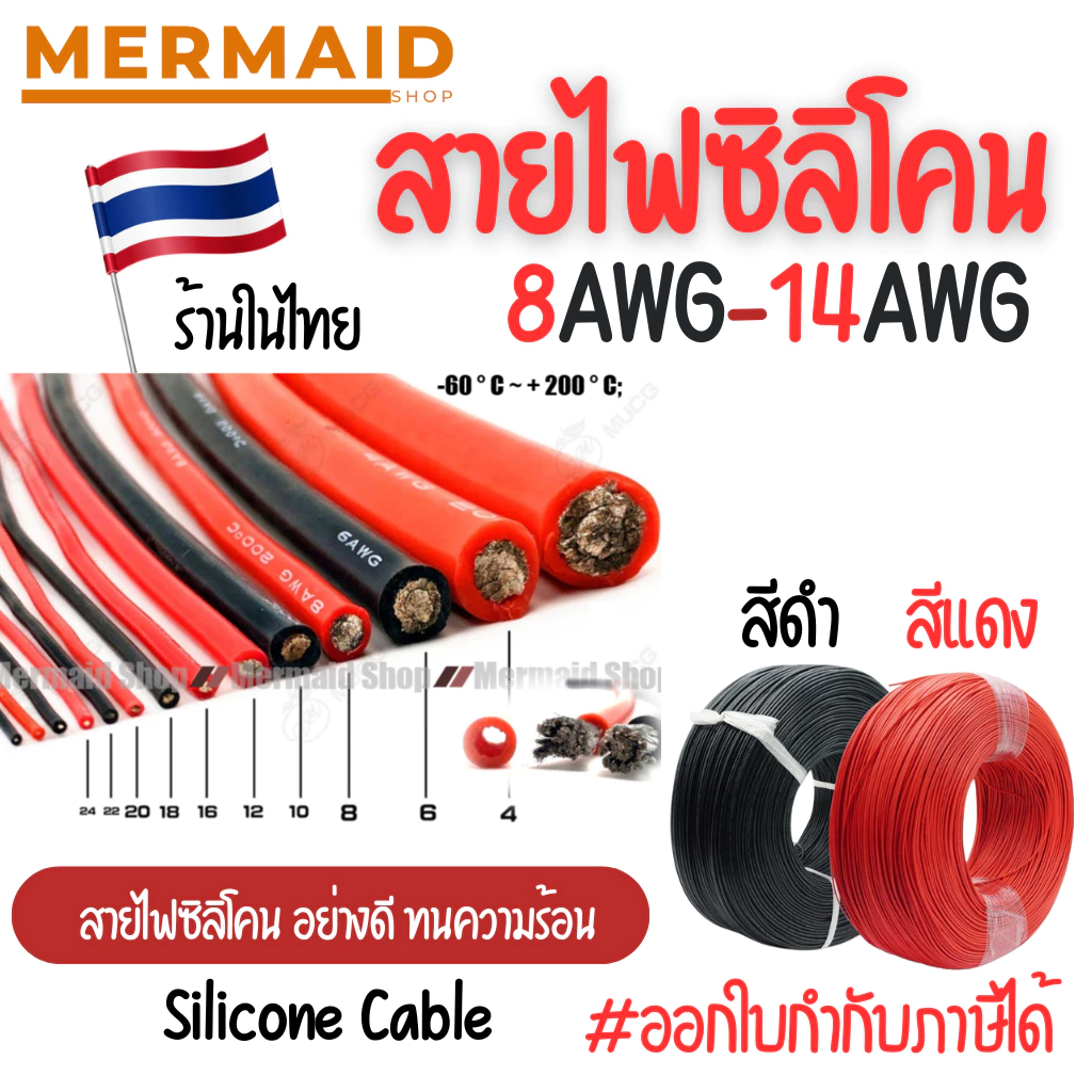 [ตัดความยาวตลอด]สายไฟซิลิโคน 8awg 10awg 12awg 14awg Silicone Wire คุณภาพมาตรฐาน