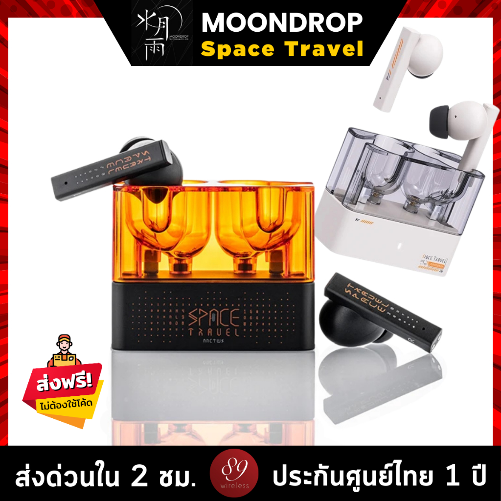 ประกันศูนย์ไทย 1 ปี Moondrop Space Travel TWS หูฟังบลูทูธ 5.3 ไดรเวอร์ไดนามิก 13 มม. ตัดเสียงรบกวน คุณภาพสูง
