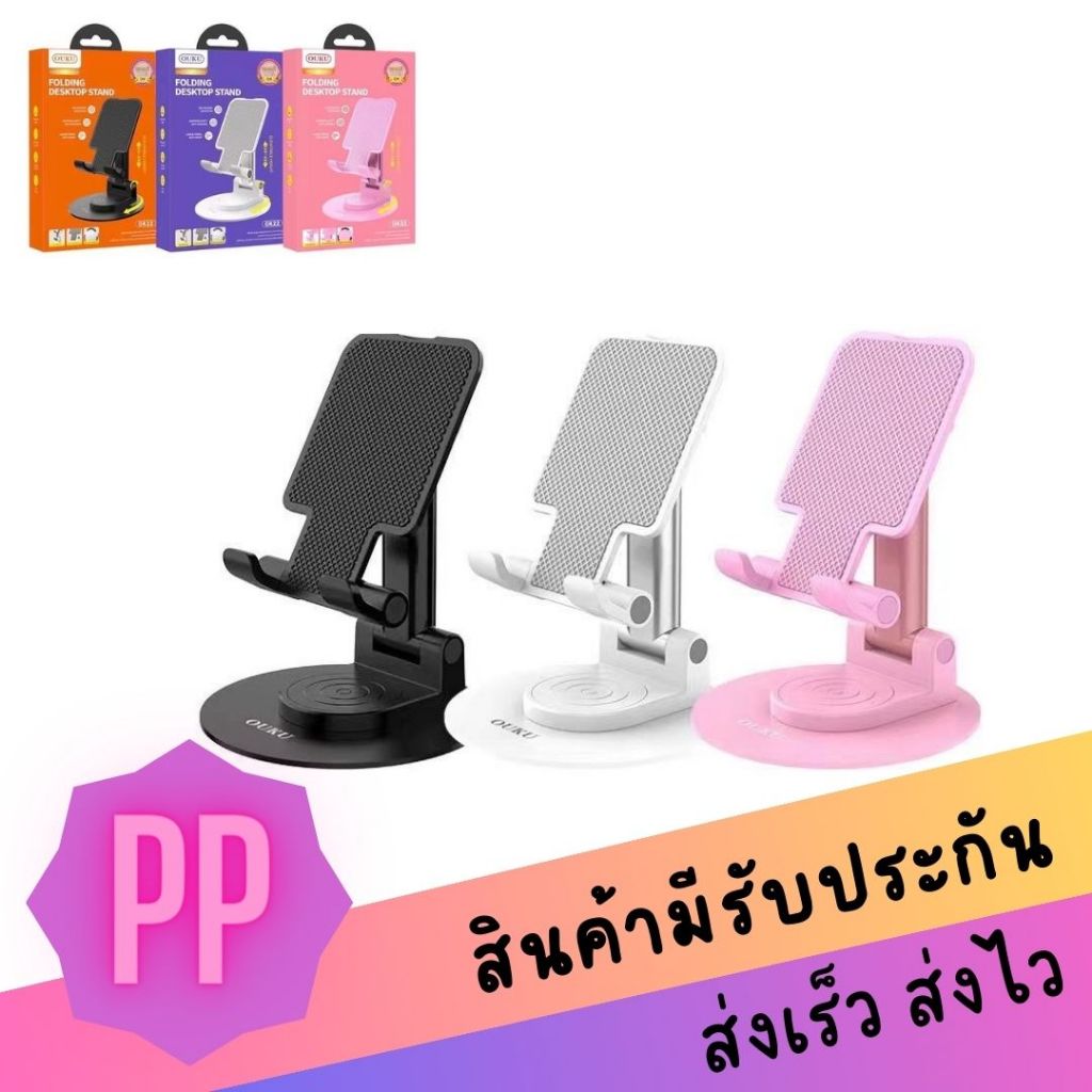 OUKU OK22 Desktop rotating stand ขาตั้งโทรศัพท์มือถือ หมุนได้ 360 องศา ปรับระดับได้