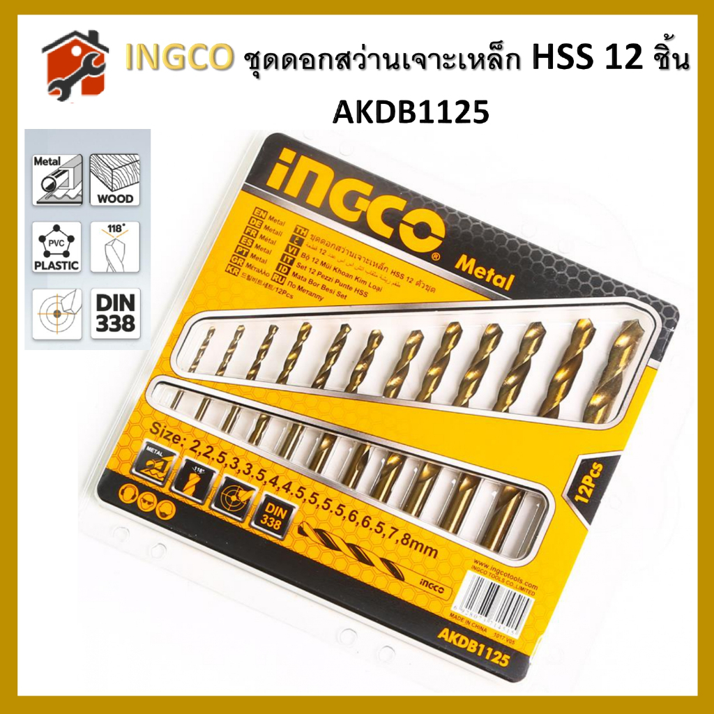 INGCO ชุดดอกสว่านเจาะเหล็ก 12 ชิ้น รหัส AKDB1125