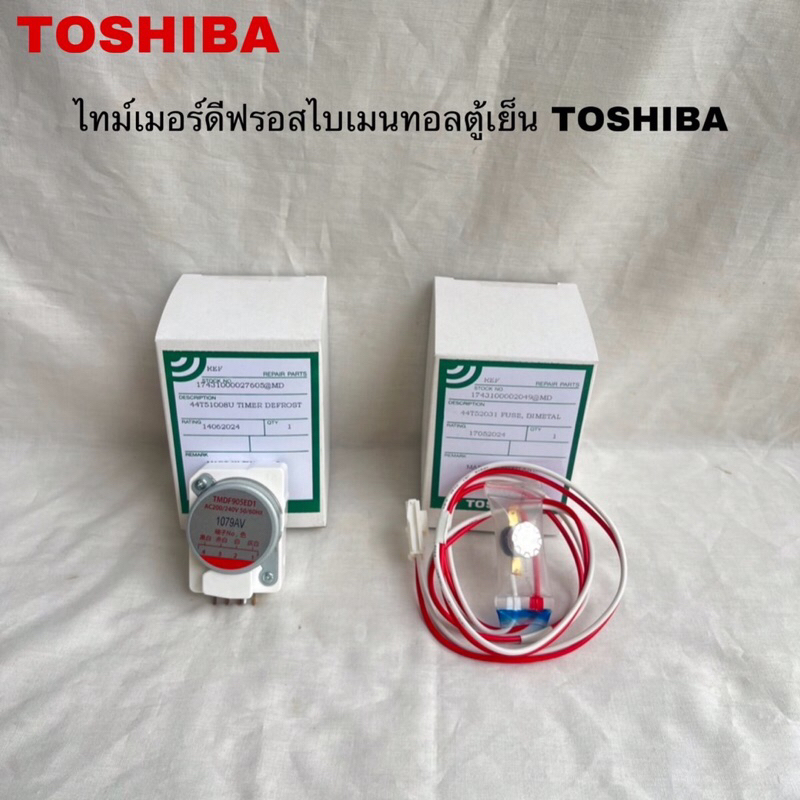 ไทร์เมอร์ดีฟรอส(TIMER DEFROST)TMDF905ED1ตู้เย็นTOSHIBA ไบเมนทอลอะไหล่แท้สินค้าใหม่