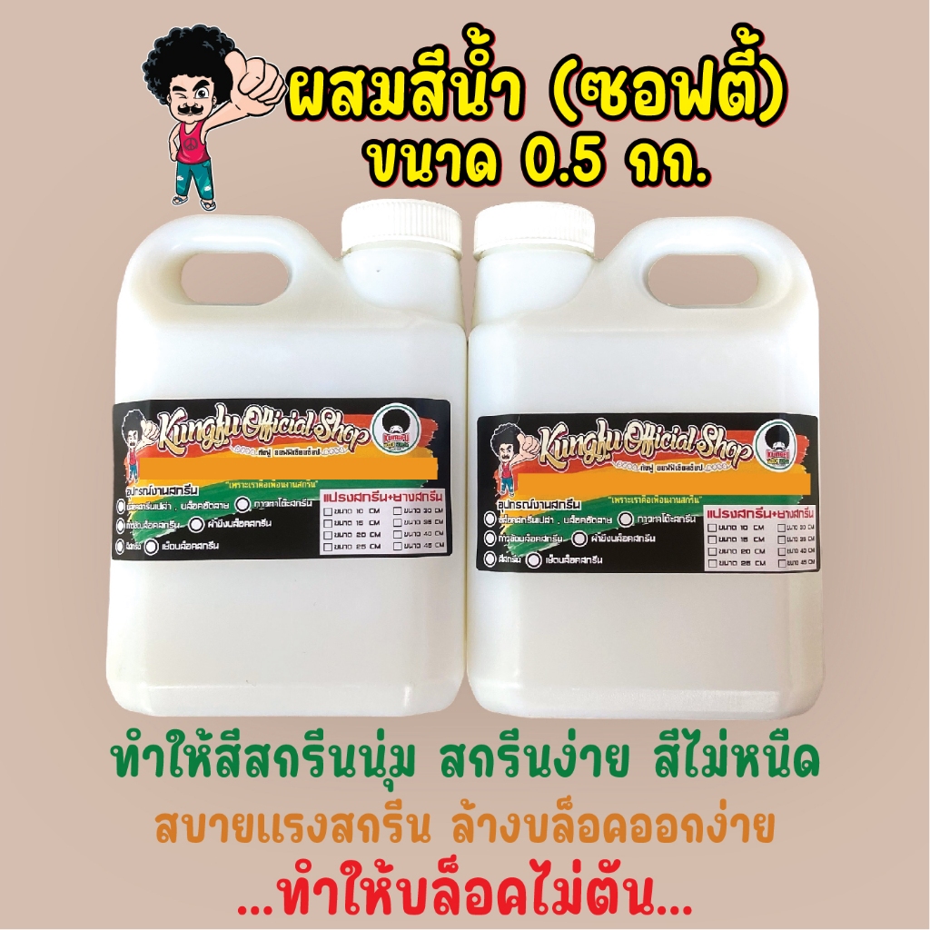 ผสมสีน้ำ (ซอฟตี้) ผสมสีสกรีน อย่างดี