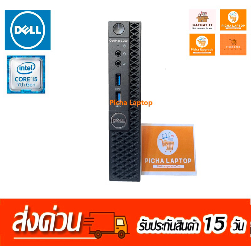 DELL Optiplex 3060,3050 Micro i5 Gen8 Gen7 RAM8 มือสองสภาพดี(คลัง2)
