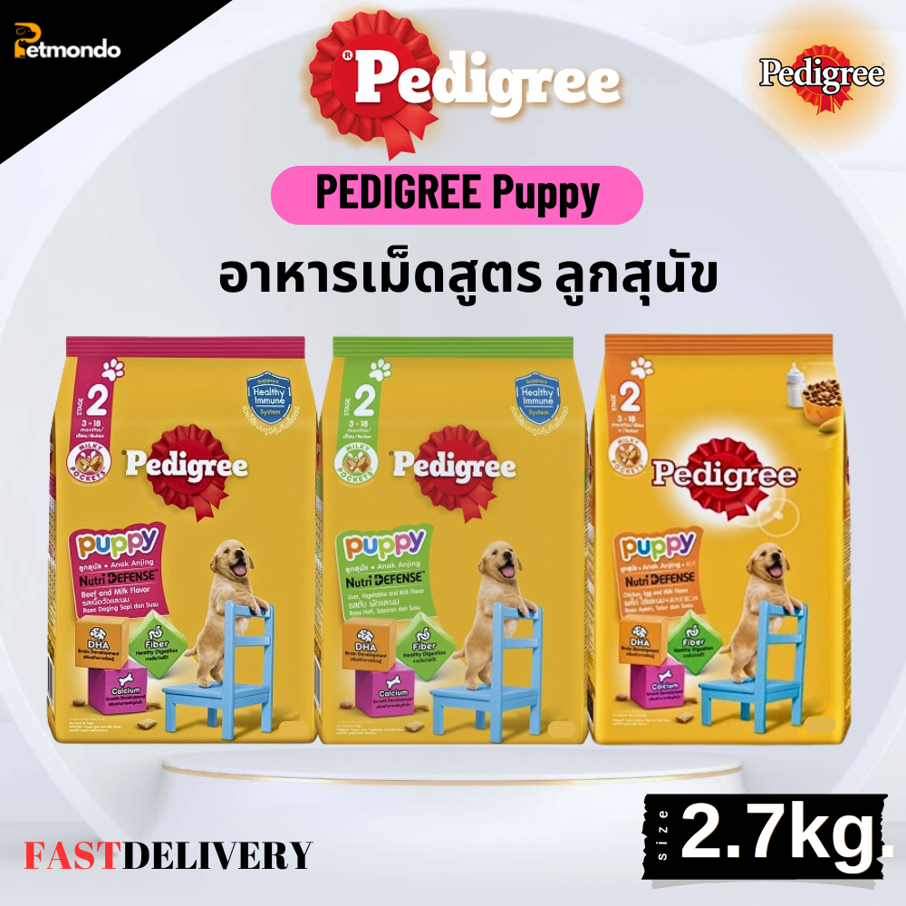 Pedigree Puppy เพดดิกรี อาหารลูกสุนัขชนิดเม็ด มี 3 รสให้เลือก ขนาด 2.7Kg.