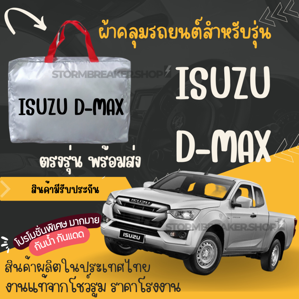 พร้อมส่ง ผ้าคลุมรถยนต์ตรงรุ่น ผ้าคลุมรถกระบะ ผ้าคลุมรถเก๋ง รถSUVผ้าHI PVC หนา ป้องกันแดดกันฝนสิ่งสกปรก