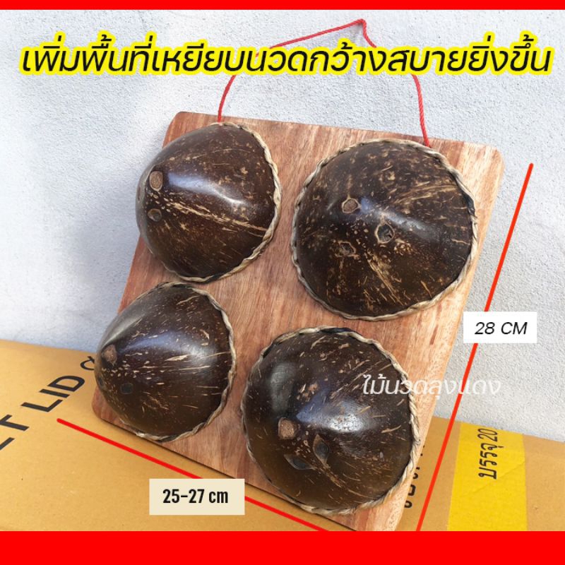กะลาเหยียบนวดเท้า 4ฝา กะลามะพร้าวนวดฝ่าเท้า เหยียบกะลาแก้รองช้ำ ที่นวดเท้ากะลา อุปกรณ์นวดเท้าเพื่อสุขภาพ OTOP