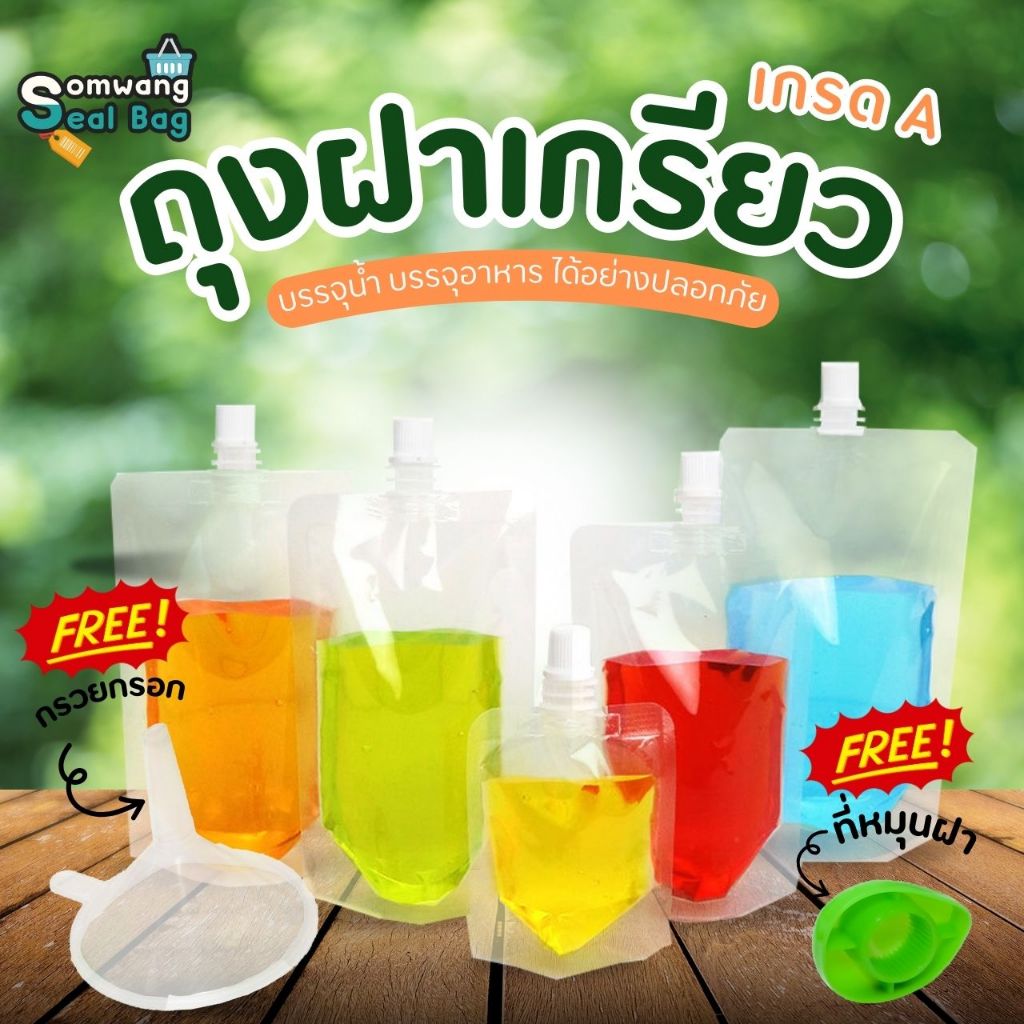🛒✨ Somwang Seal Bag ถุงฝาเกรียวคุณภาพเยี่ยม ขนาด 30 ml - 500 ml ✨🛒 - รูปที่ 2