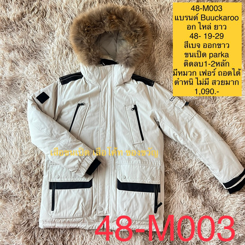 เสื้อโค้ทขนเป็ด Parka