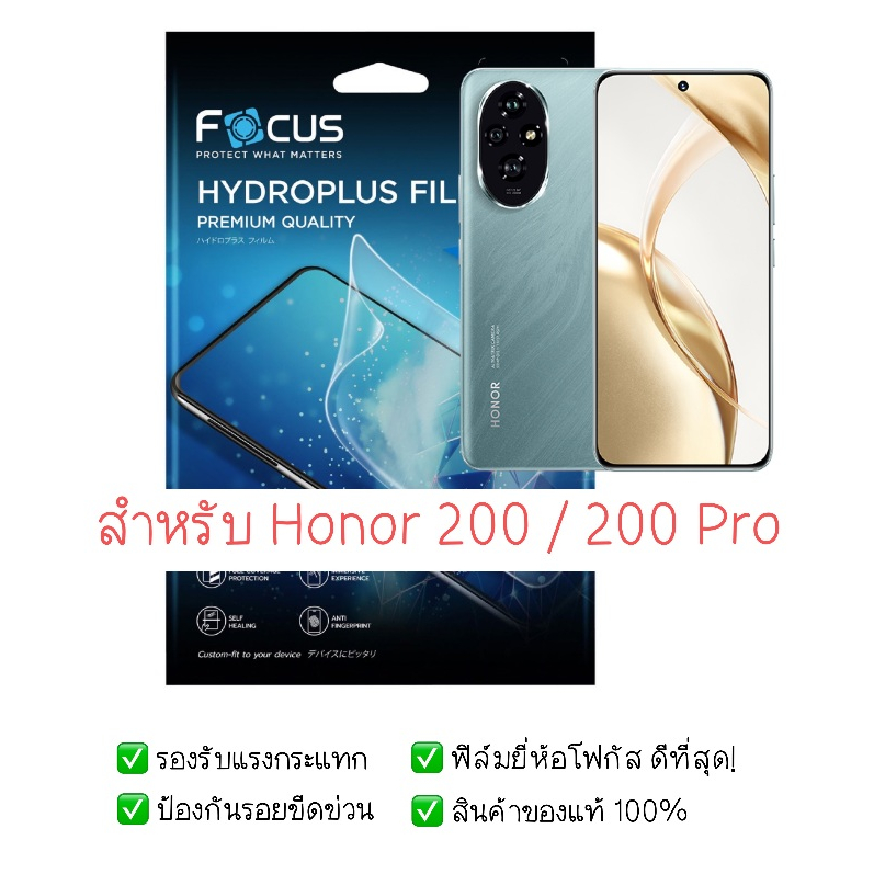 ฟิล์มกันรอย Honor 200 / Honor 200 Pro| ฟิล์มไฮโดรเจล | ฟิล์ม Honor | ฟิล์ม Honor 200 Pro