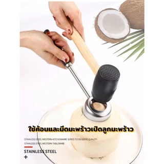 อุปกรณ์เจาะมะพร้าวเซ็ท 3 ชิ้น ที่เปิดมะพร้าว สแตนเลส พร้อมค้อนทุบ ค้อนเจาะมะพร้อม ที่เจาะมะพร้าว