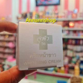 ครีมจุฬา 56 ครีมหน้าขาว กันเเดด คอลลาเจน ฮอร์โมนผิว ราคาส่ง