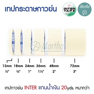 (ยกลัง) เทปย่น 20หลา อินเตอร์เทป แกนน้ำเงิน INTER TAPE เทปกาวย่น กระดาษกาวย่น 1/2 3/4 1 1.5 2 3 นิ้ว