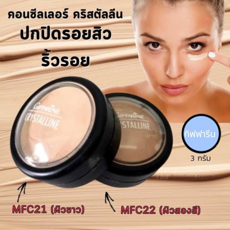 คอนซีลเลอร์ คอนซิลเลอร์ตาเ เนื้อครีมปกปิด พรางจุดด่างดำ ตำหนิบนใบหน้า Giffarine Concealer Crystalline