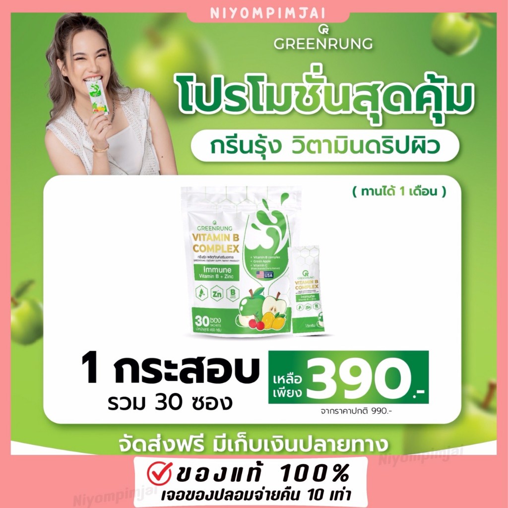 [ของแท้พร้อมส่ง+ 1 กระสอบ ได้ 30 ซอง] ส่งฟรี #กรีนรุ้งวิตามินดริปผิว #greenrung ดูแลผิว ช่วยชะลอวัย หน้าเด็ก ฟื้นฟูผิว