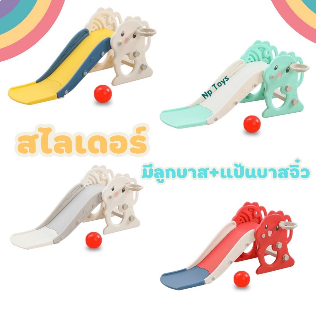 Np Toys สไลเดอร์เด็ก กระดานลื่น สไลเดอร์ สไลเดอร์น่ารักๆ No.6087