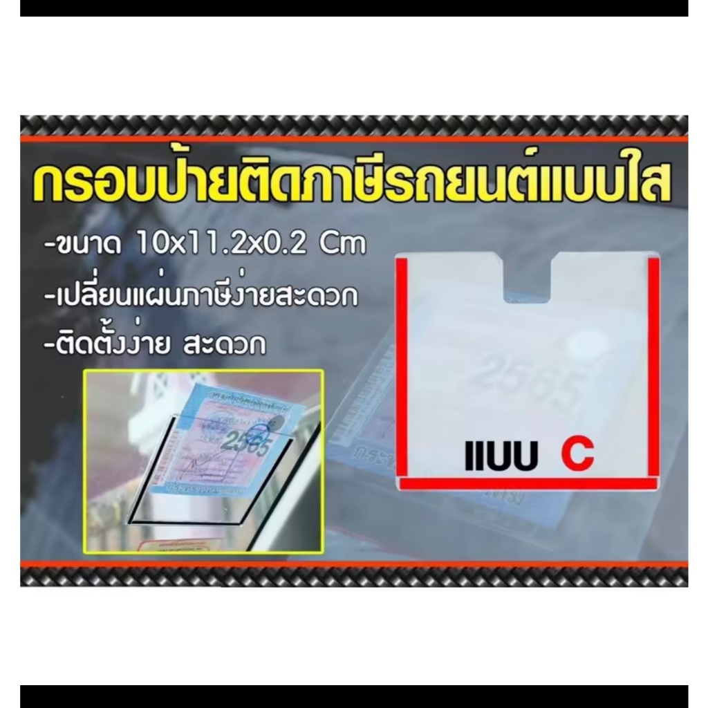 แผ่นใส่พรบ ที่ใส่พรบ กรอบใส่พรบ ป้ายภาษี รถยนต์ แบบใสไม่มีลาย