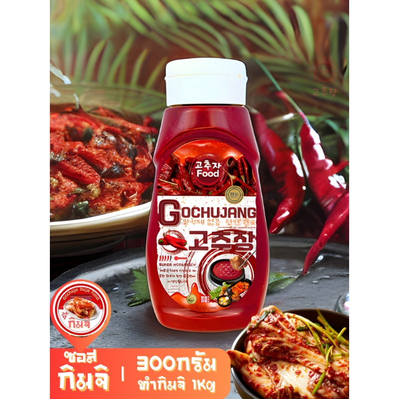 ซอสกิมจิ 300g/ผัก1กิโลกรัม  (แบบขวดบีบ) Kimchi ซอสกิมจิสำเร็จรูป , พร้อมทาน kimchi sauce เกาหลี