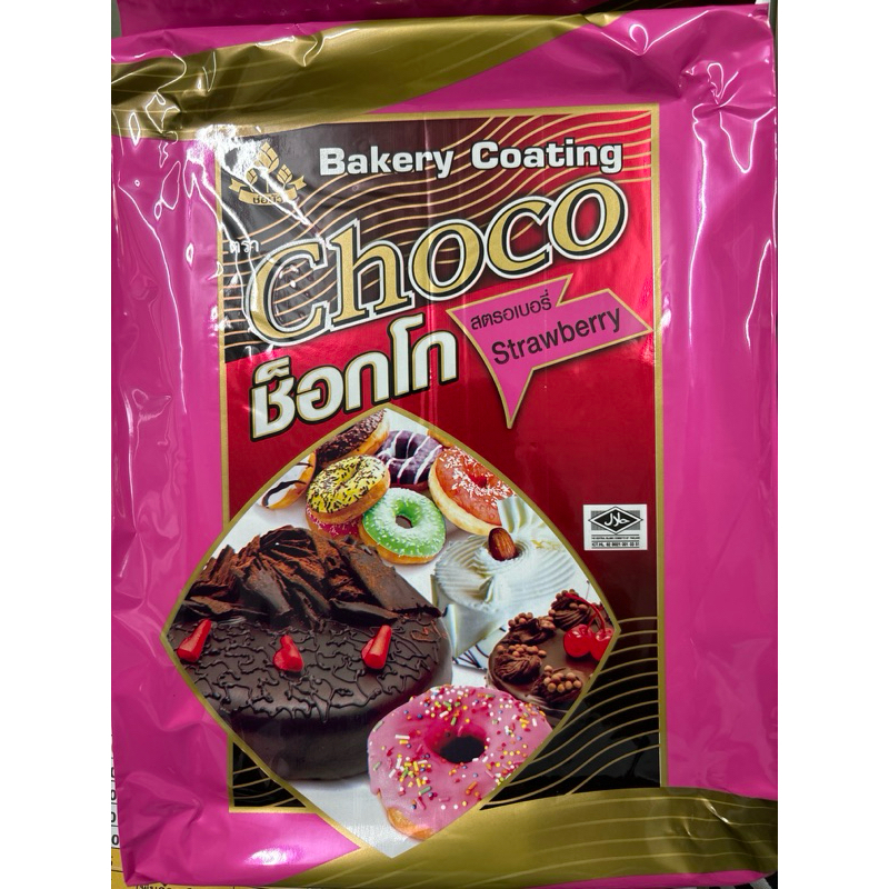 Bakery coating choco น้ำหนัก 1 กิโลกรัม ตราช่อบัว