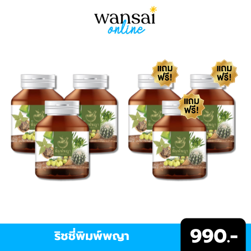 (พร้อมส่ง)✅ 3 แถม 3 ริชชี่พิมพ์พญา Richy สมุนไพรปราบริดสีดวงทวาร รักษาริดสีดวงทวาร บรรเทาริดสีดวงทวาร ส่งฟรี ✅