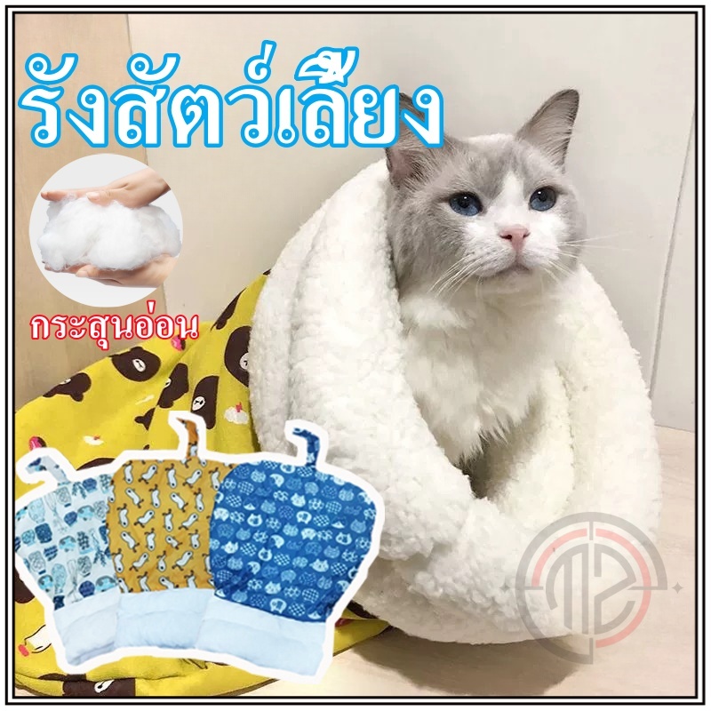 รังแมวอุ่น ถุงนอน แบบยืดหยุ่น ให้ความอบอุ่น สามารถพับได้ สําหรับสัตว์เลี้ยง แมว ถุงนอนสัตว์เลี้ยง